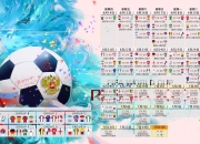 爱游戏-绝境之魂，拉什福德压哨绝杀，斯洛伐克逆转捷克震撼2026世界杯D组